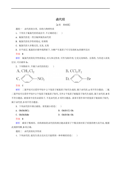 苏教版高中化学选修5 同步测试 专题4 烃的衍生物 第1单元 卤代烃