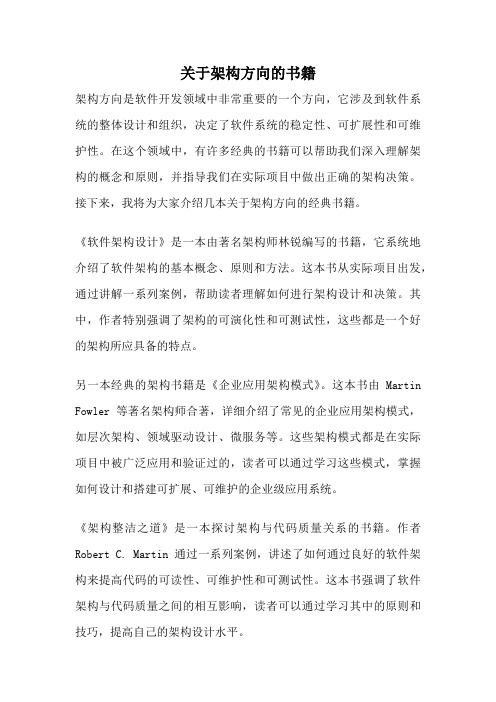 关于架构方向的书籍