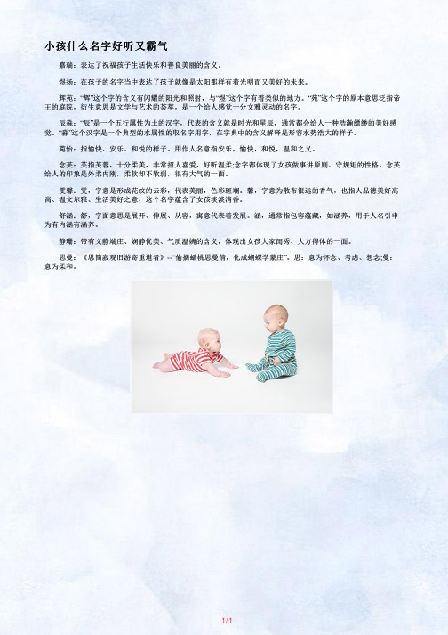 小孩什么名字好听又霸气