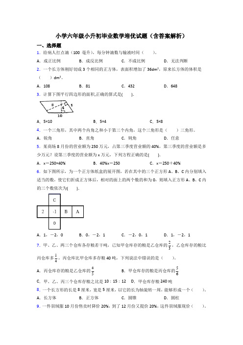 小学六年级小升初毕业数学培优试题(含答案解析)