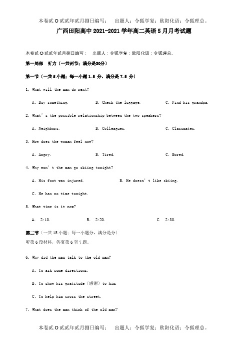 高中高二英语5月月考试题