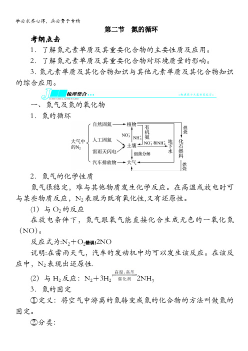 化学(鲁科版)学案：第三章自然界中的元素第二节氮的循环