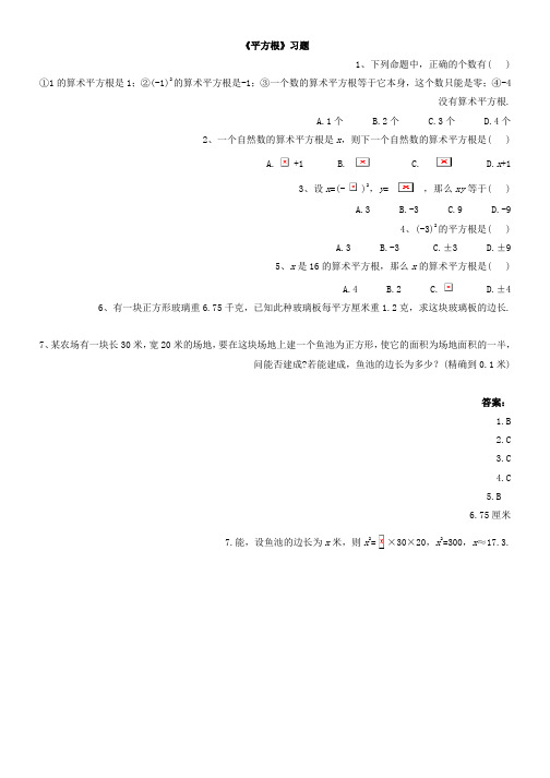 人教版数学七年级下册《61平方根》习题3