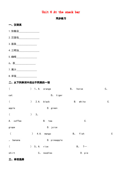 四年级英语上册Unit6Atthesnackbar同步练习2牛津版(最新整理)