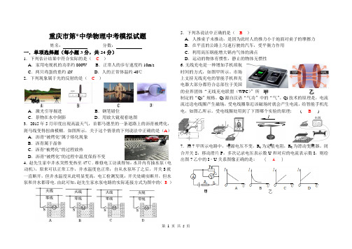 重庆市2016年中考物理试题—zyk