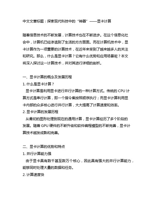 contextcapturecenter 显卡计算