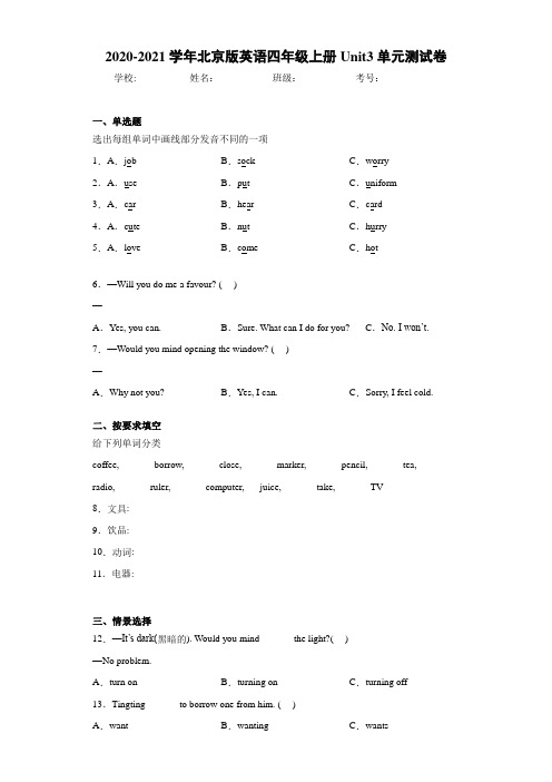 2020-2021学年北京版英语四年级上册Unit3单元测试卷