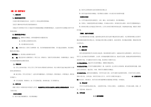 数学 1.2排列与组合教学设计 新人教A版选修2 3 教案