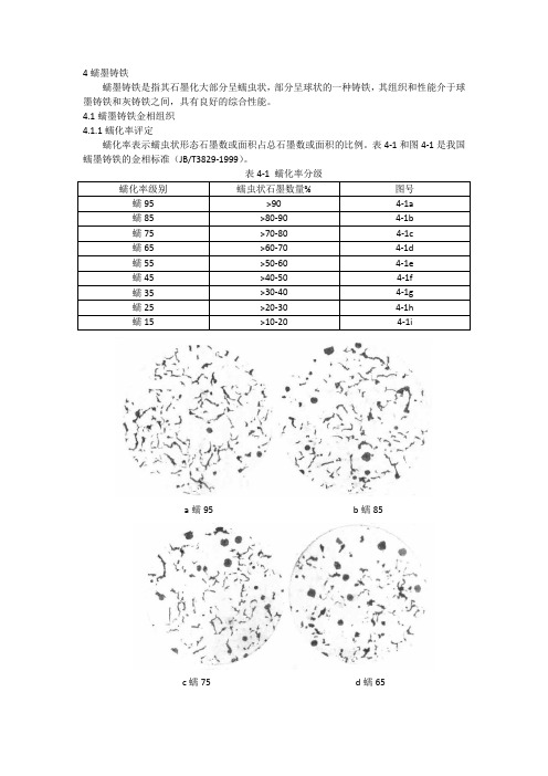 4蠕墨铸铁