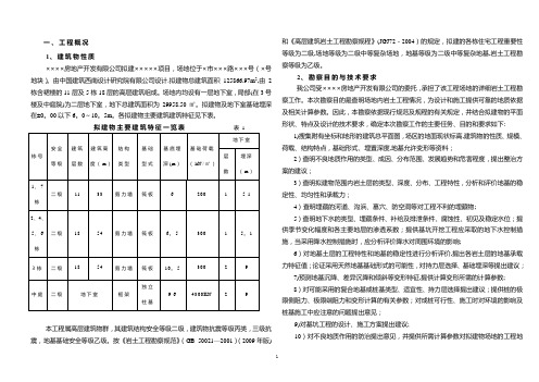 地勘资料报告【范本模板】