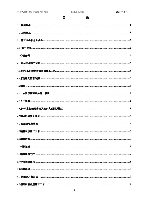 地下综合管廊项目土方回填施工方案[优秀工程方案](19页)