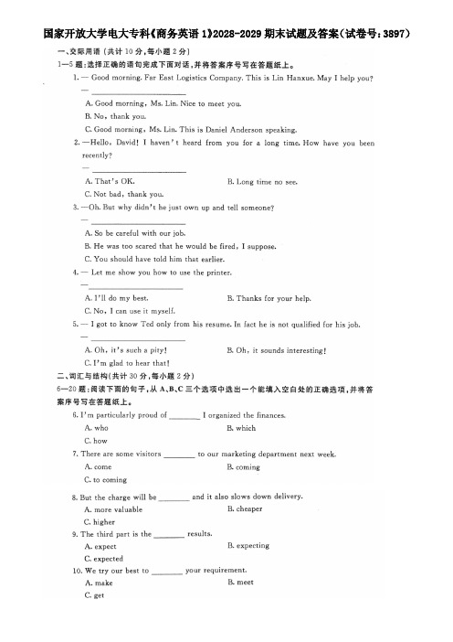 国家开放大学电大专科《商务英语1》2028-2029期末试题及答案(试卷号：3897)