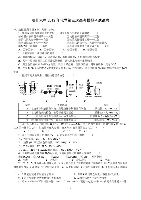 2012年化学第三次高考模拟考试试卷