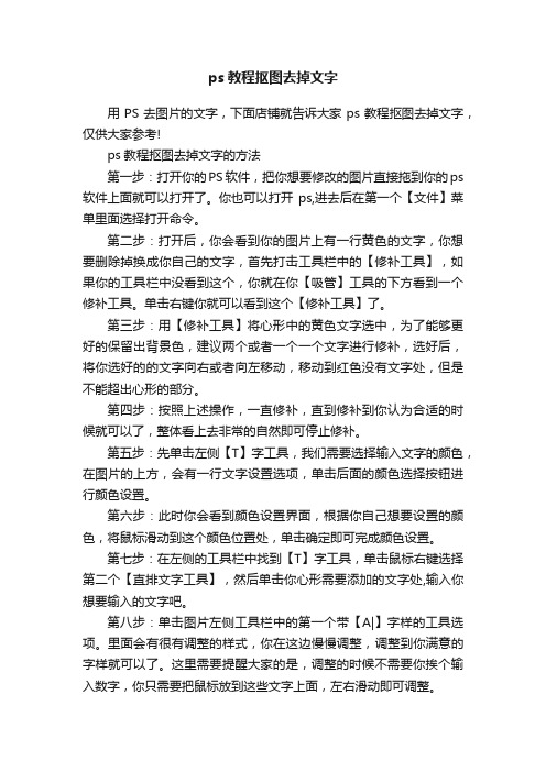 ps教程抠图去掉文字