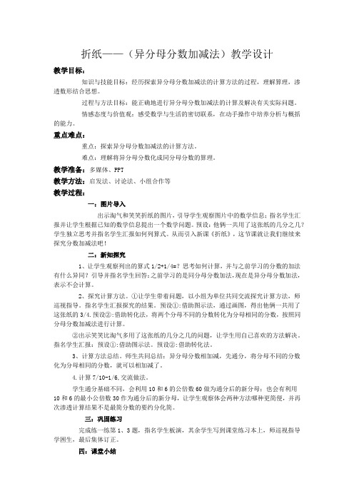 《折纸》教学设计及教学反思