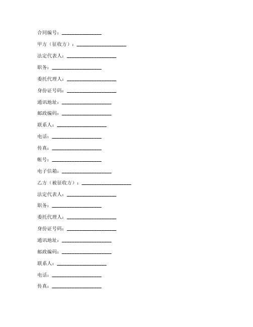 土地征收发钱协议书模板