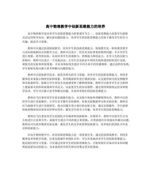 高中物理教学中创新思维能力的培养