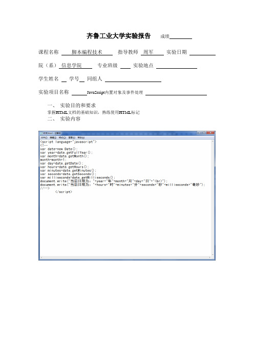 脚本编程实验报告