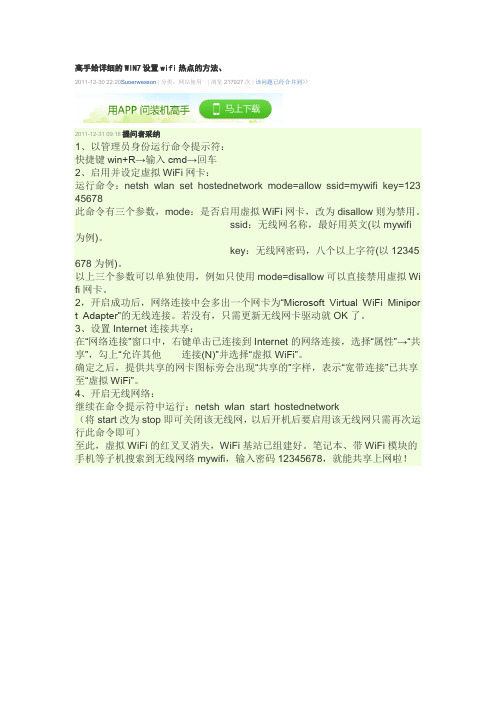 高手给详细的WIN7设置wifi热点的方法