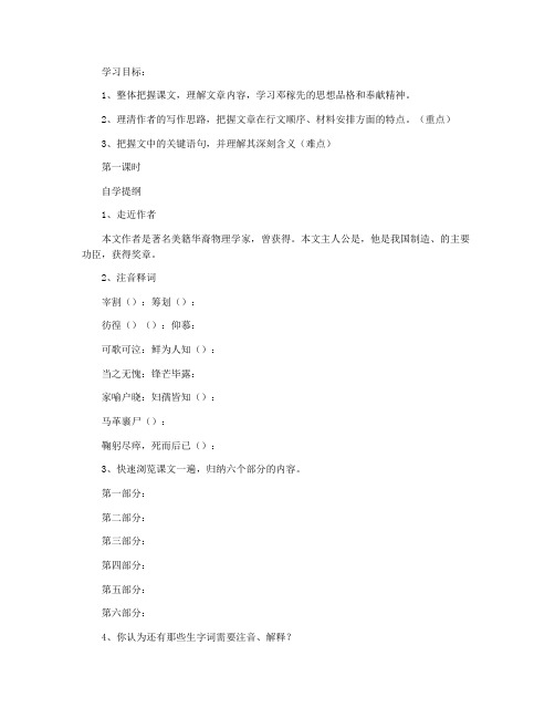《邓稼先》-学案设计(人教版七年级下册)