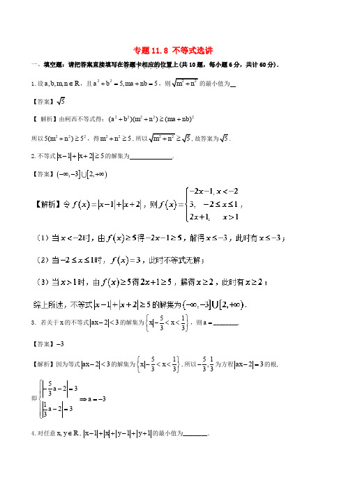 (江苏版)2018年高考数学一轮复习 专题11.8 不等式选讲(测)理