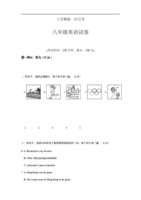 人教版新目标2017-2018年八年级上第一次月考英语试卷及答案