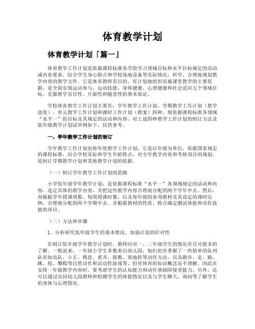 体育教学计划