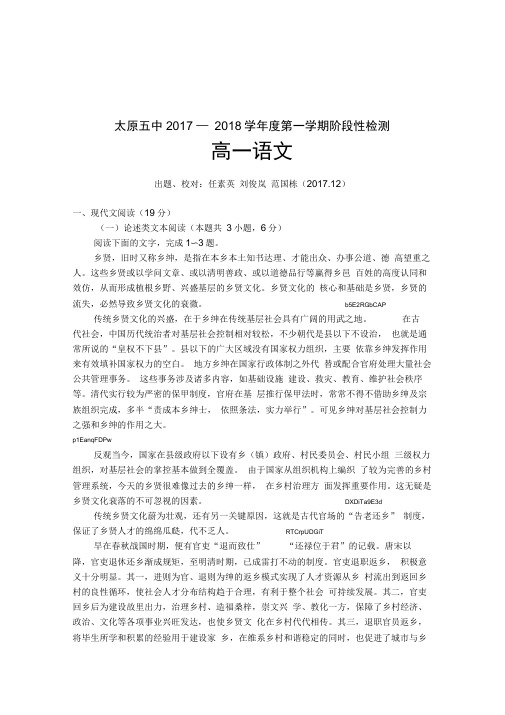 山西省太原市2017-2018学年高一上学期12月阶段性检测语文Word版含答案