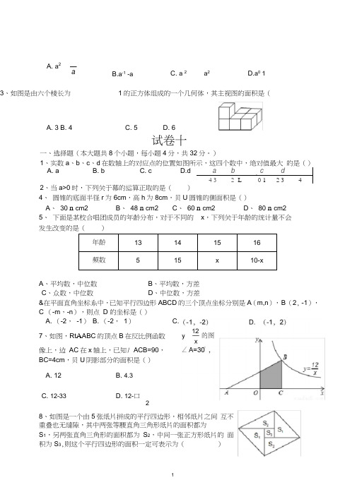 (完整word版)成都石室外国语2017自主招生考试数学试卷(一)