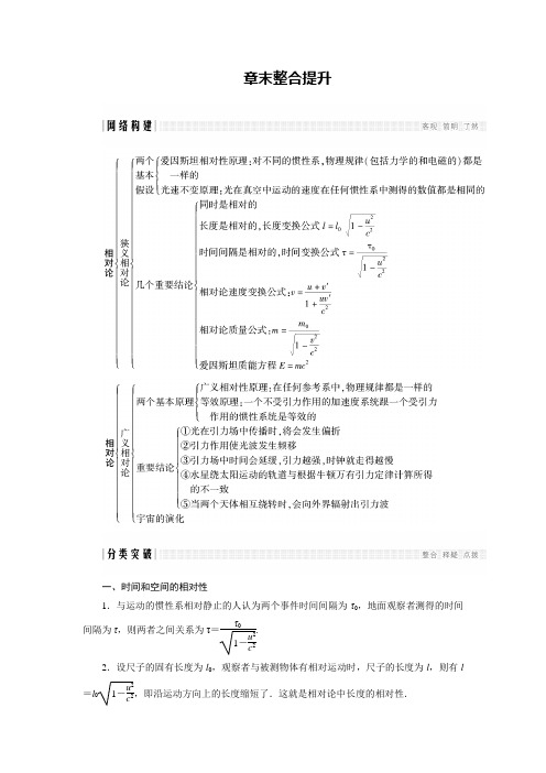 最新高中物理教科版选修3-4学案：第6章 相对论 章末整合提升 Word版含解析