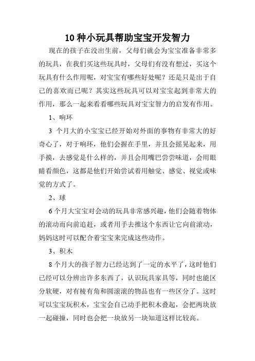 10种小玩具帮助宝宝开发智力