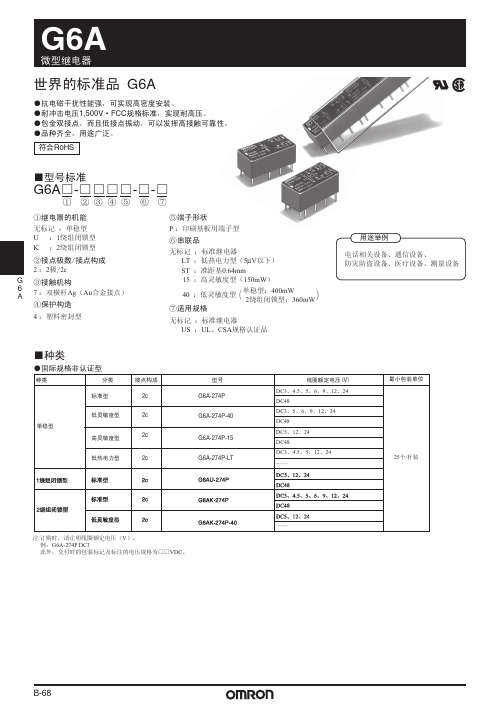 欧姆龙G6A继电器说明书