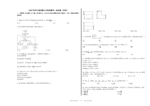 2020年四川省成都七中高考数学一诊试卷(文科)