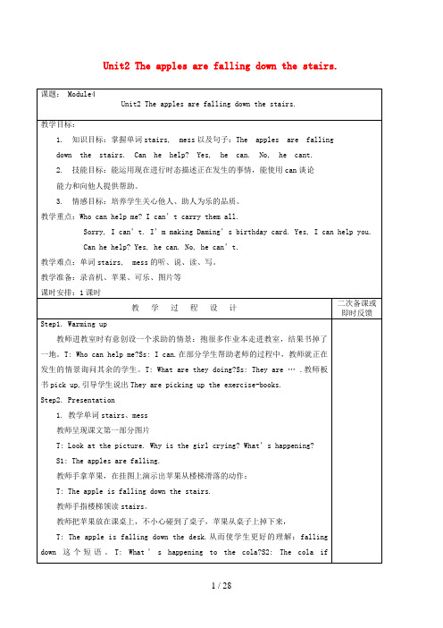 临城县中心小学六年级英语下册 Module 4 Unit 2 The apples are fall