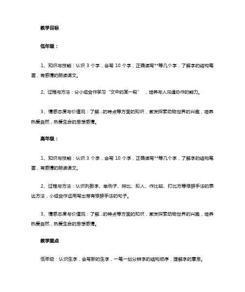 教师资格证,教学与能力,教学设计模板