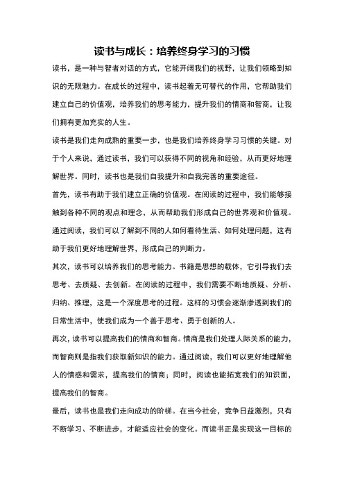 读书与成长：培养终身学习的习惯