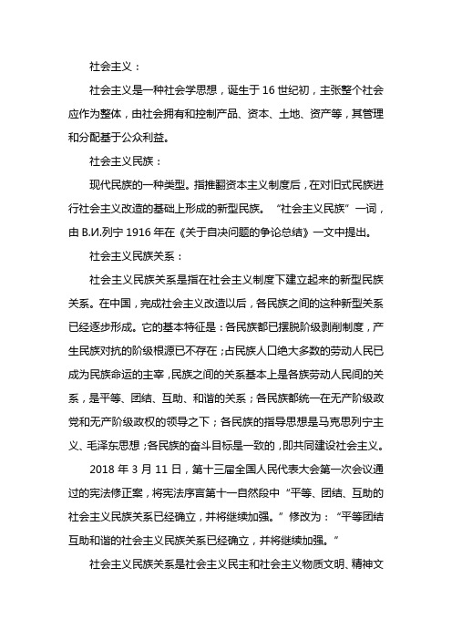 我国社会主义民族关系的基本特征