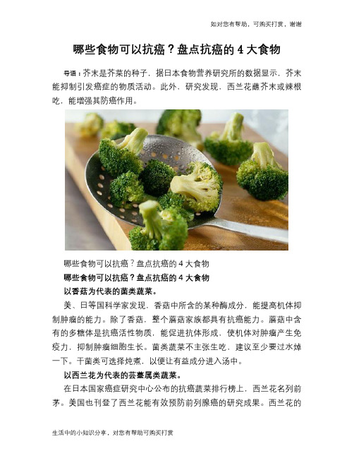 哪些食物可以抗癌？盘点抗癌的4大食物