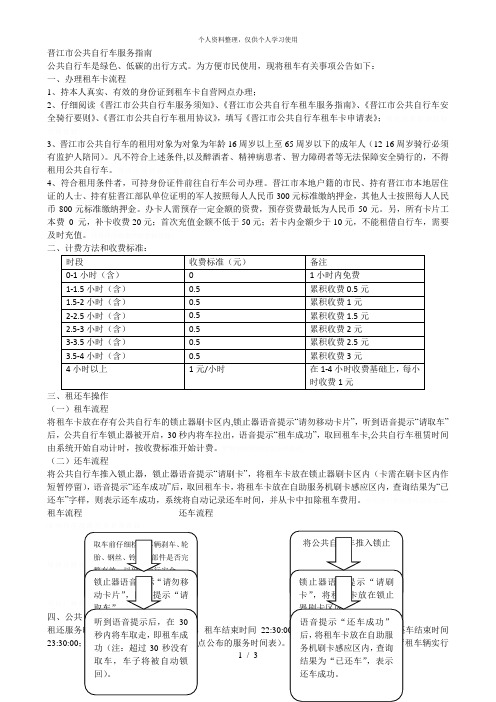 晋江市公共自行车服务指南