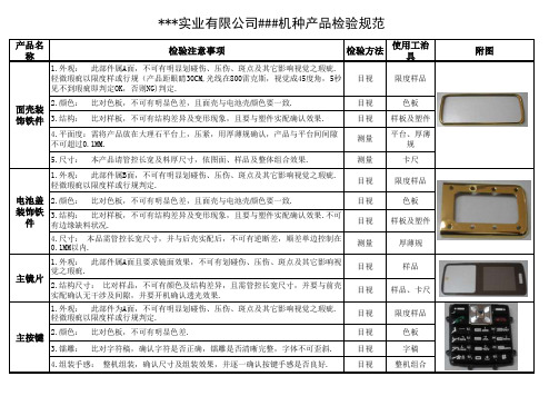 手机检验标准 标准规范