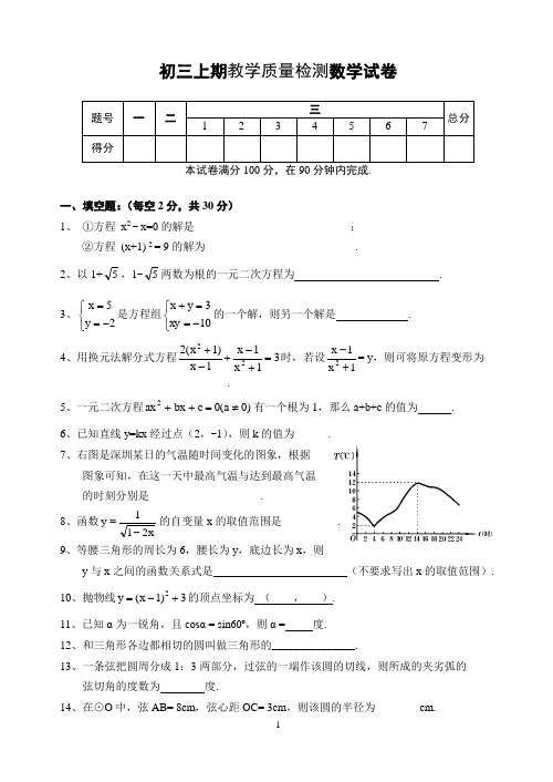 初三上期教学质量检测数学试卷(含答案)