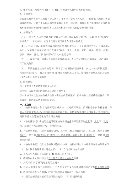 中考名著《格列佛游记》精选知识点