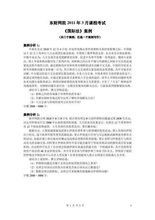 网络学院国际法案例考核-东财在线