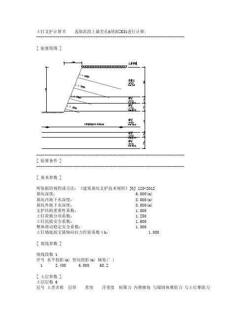 土钉支护计算书(1)