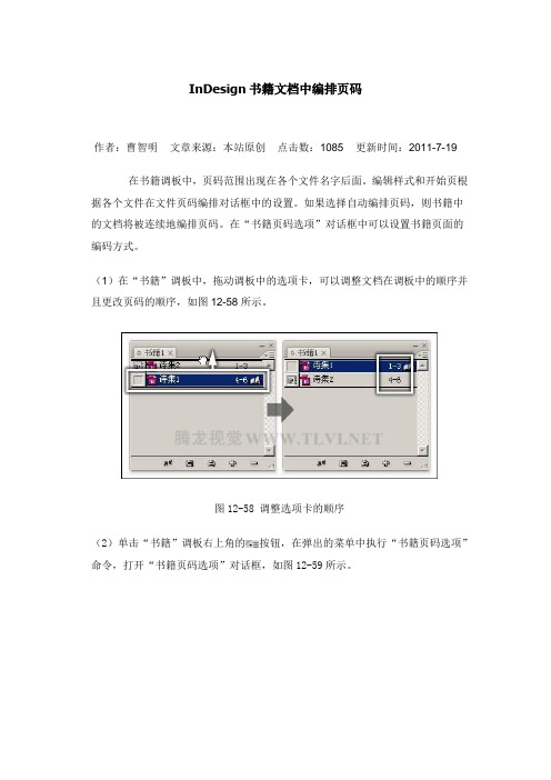 书籍文档中编排页码