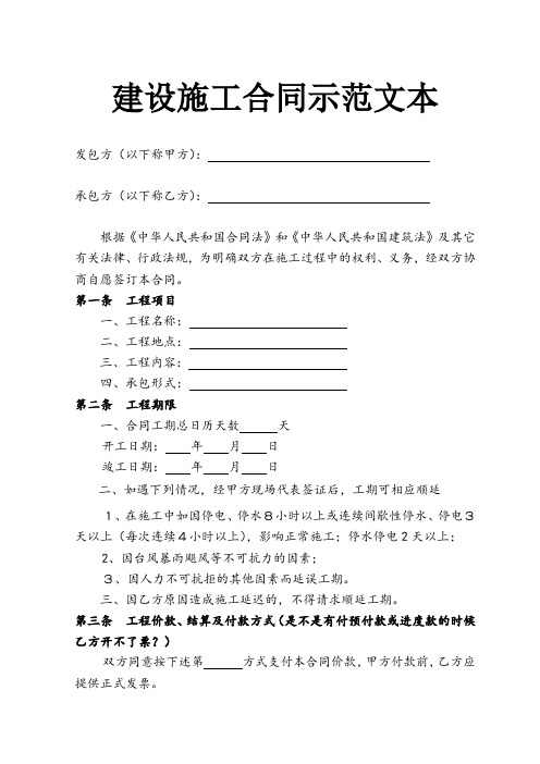 上海市建设施工合同示范文本