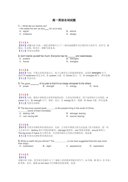 高一英语名词试题
