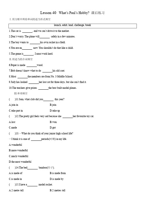 冀教版英语八年级上学期 Lesson 40 课后练习