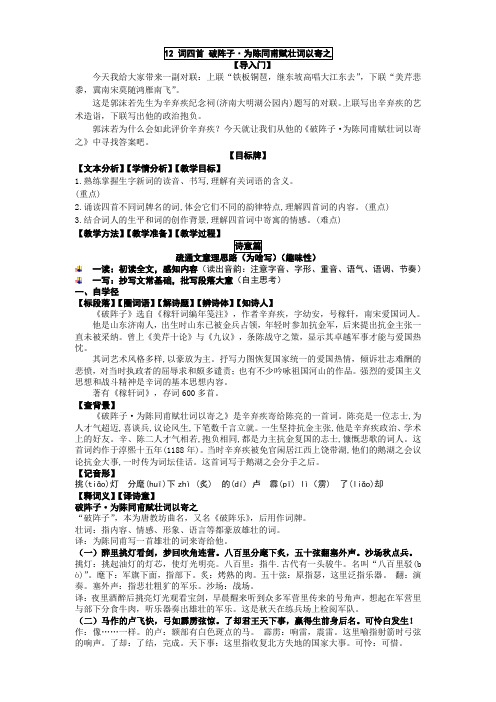 12 词四首3 破阵子·为陈同甫赋壮词以寄之