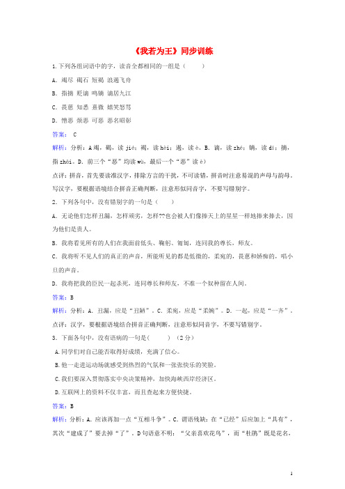 七年级语文上册第六单元《我若为王》同步训练(含解析)北师大版